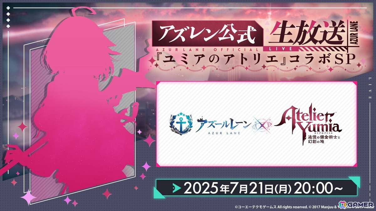 「アズレン」で「ユミアのアトリエ」とのコラボが開催決定!ユミア役・倉持若菜さん、ライザ役・のぐちゆりさんを迎えての記念生放送もの画像