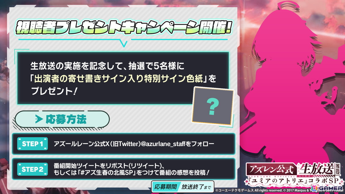 「アズレン」で「ユミアのアトリエ」とのコラボが開催決定!ユミア役・倉持若菜さん、ライザ役・のぐちゆりさんを迎えての記念生放送もの画像