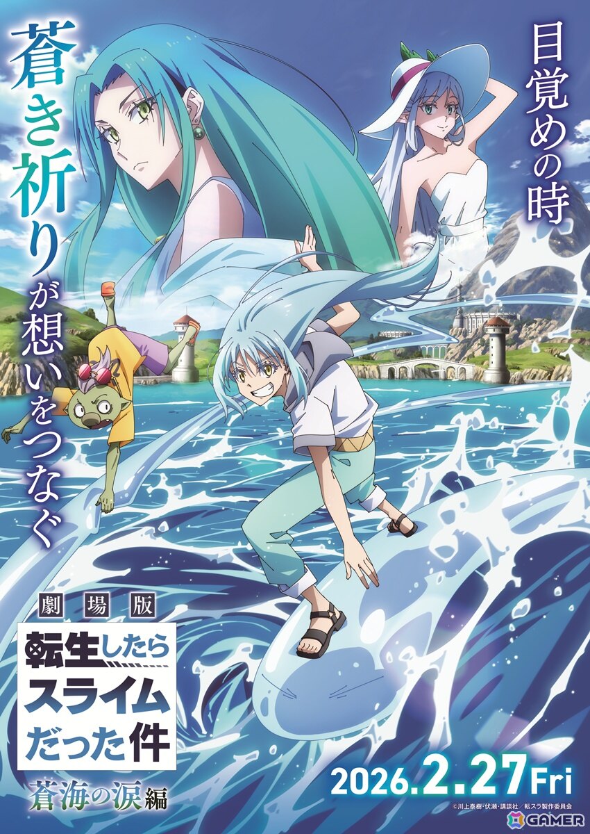 アニメ「転スラ」シリーズの劇場版第2弾となる「劇場版 転生したらスライムだった件 蒼海の涙編」が2026年2月27日に公開決定!の画像