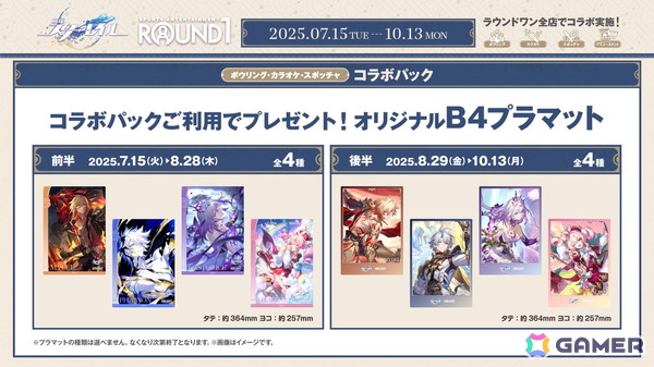 崩壊：スターレイル」と「ROUND1」のコラボキャンペーンが