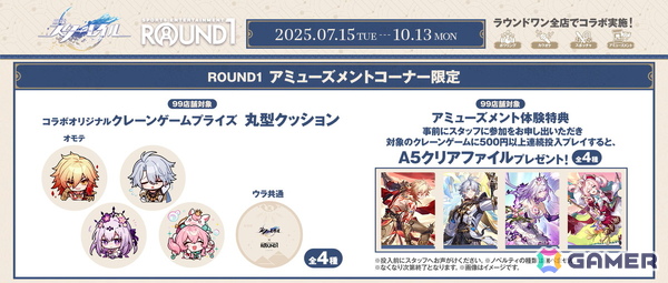 「崩壊：スターレイル」と「ROUND1」のコラボキャンペーンがスタート！ファイノンやモーディスたちのイラストを使用したプライズも登場の画像6