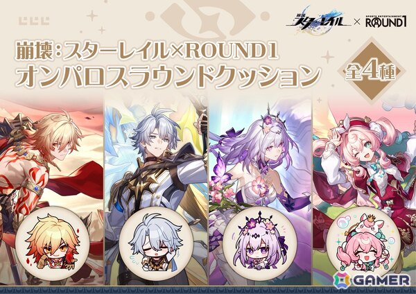 崩壊：スターレイル」と「ROUND1」のコラボキャンペーンが