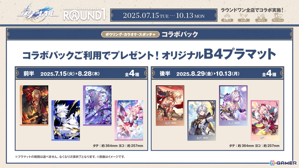 崩壊：スターレイル」と「ROUND1」のコラボキャンペーンが