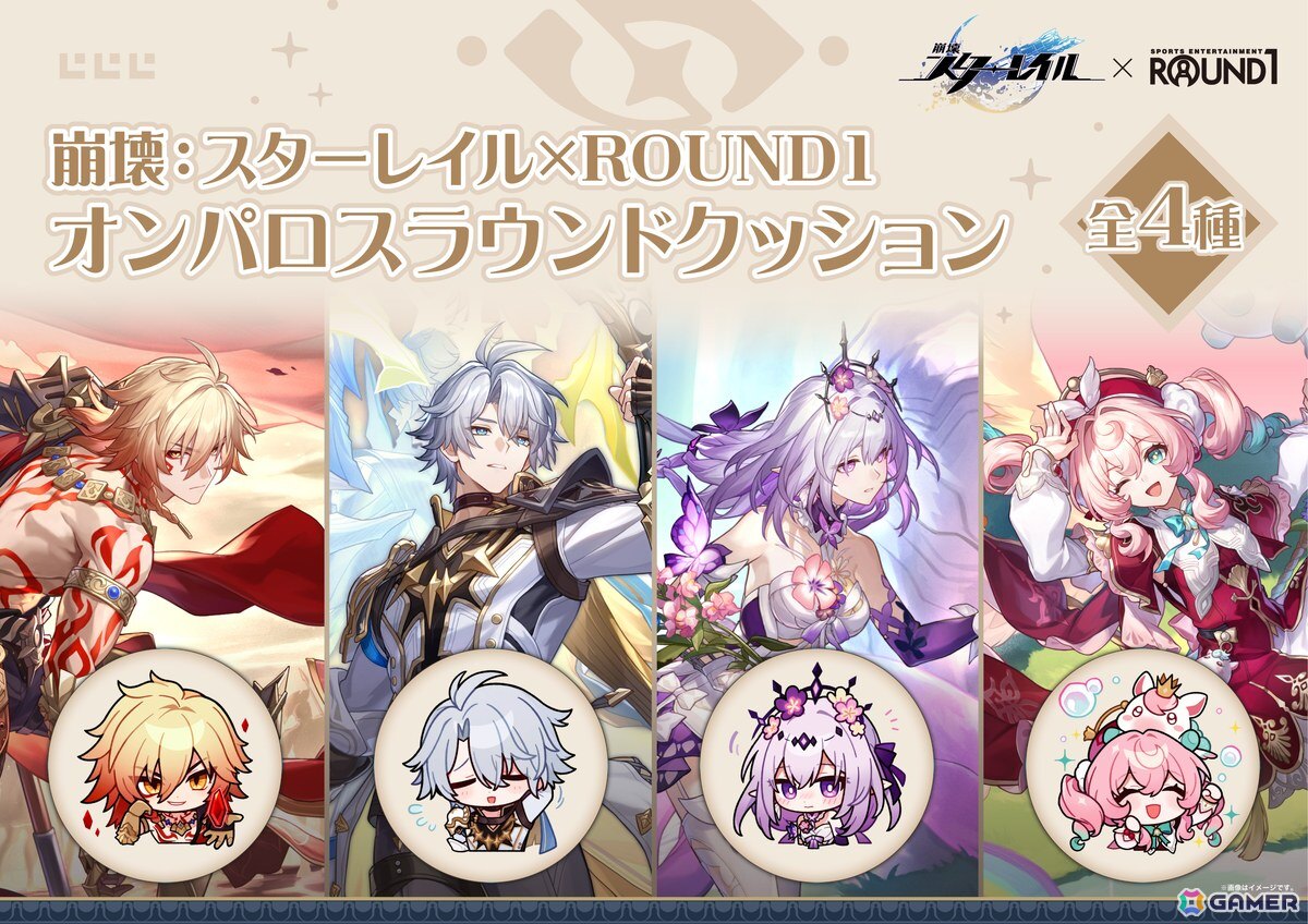 崩壊：スターレイル」と「ROUND1」のコラボキャンペーンが