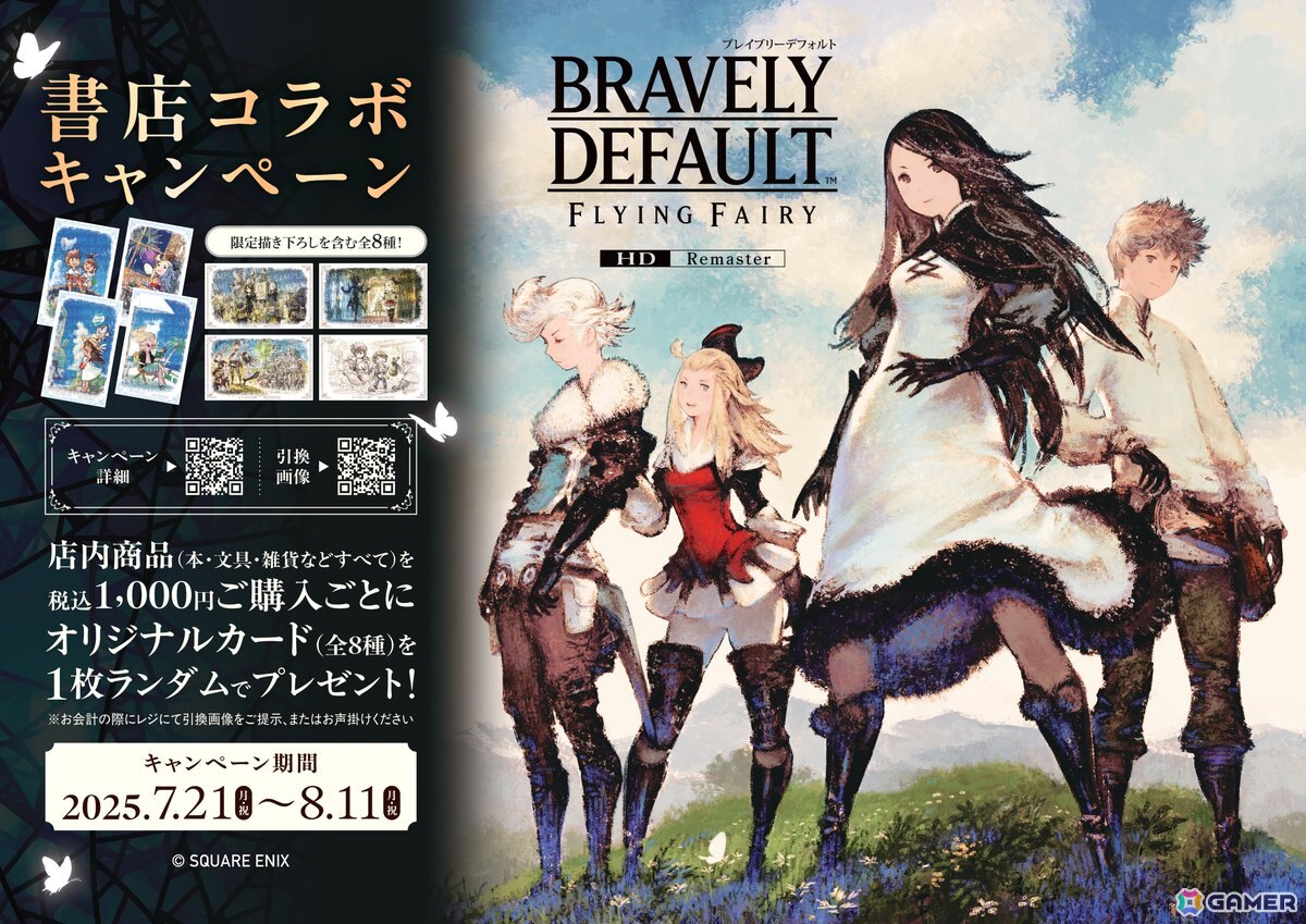 「ブレイブリーデフォルト」の書店コラボキャンペーンが7月21日より開催!対象書店での買い物で描き下ろしイラストを含む全8種のオリジナルカードを入手可能の画像