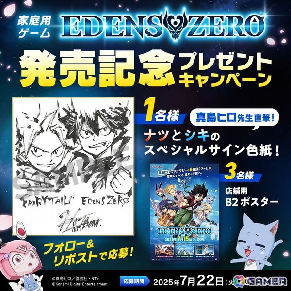 王道スペースファンタジーコミック/アニメを原作とした3DアクションRPG「EDENS ZERO」が発売！ナツとシキが描かれたサイン色紙が当たるキャンペーンもの画像2