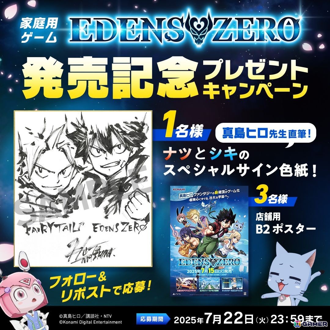 王道スペースファンタジーコミック/アニメを原作とした3DアクションRPG「EDENS ZERO」が発売！ナツとシキが描かれたサイン色紙が当たるキャンペーンもの画像