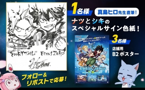 王道スペースファンタジーコミック/アニメを原作とした3DアクションRPG「EDENS ZERO」が発売！ナツとシキが描かれたサイン色紙が当たるキャンペーンも