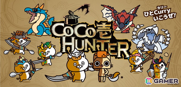 「モンスターハンターワイルズ」とココイチのコラボキャンペーン「CoCo壱HUNTER」が7月18日より開催！コラボコースターが貰える店頭プレゼントキャンペーンなどを実施の画像1