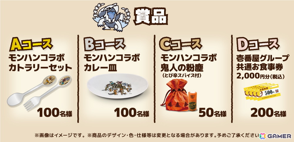 「モンスターハンターワイルズ」とココイチのコラボキャンペーン「CoCo壱HUNTER」が7月18日より開催!コラボコースターが貰える店頭プレゼントキャンペーンなどを実施の画像