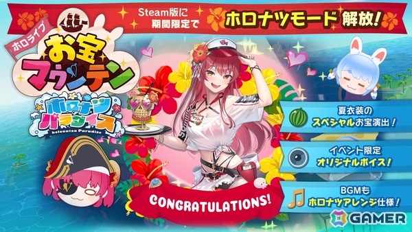 「ホロライブお宝マウンテン」に期間限定の「ホロナツモード」が実装！BGMや”いちばん大きいお宝”を作った際の演出がホロナツ仕様にの画像1