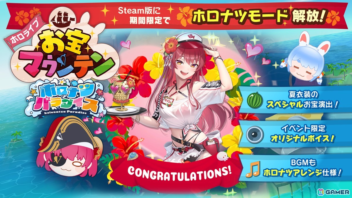 「ホロライブお宝マウンテン」に期間限定の「ホロナツモード」が実装!BGMや”いちばん大きいお宝”を作った際の演出がホロナツ仕様にの画像