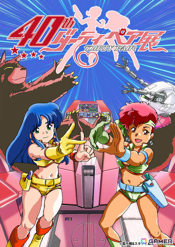 TVアニメ「ダーティペア」40周年記念展が10月10日より北千住マルイで開催！キャラデザ・土器手司氏による描き下ろしイラストやチケット情報が解禁の画像1