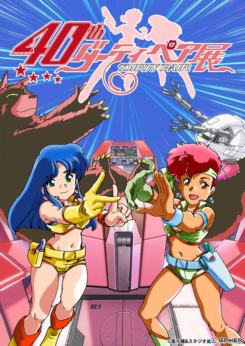 TVアニメ「ダーティペア」40周年記念展が10月10日より北千住マルイで開催!キャラデザ・土器手司氏による描き下ろしイラストやチケット情報が解禁の画像