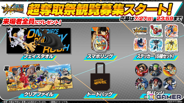 「ONE PIECE バウンティラッシュ」第3回超奪取祭 本戦の観覧者募集が開始！フェイスタオルなどのノベルティも配布予定の画像2