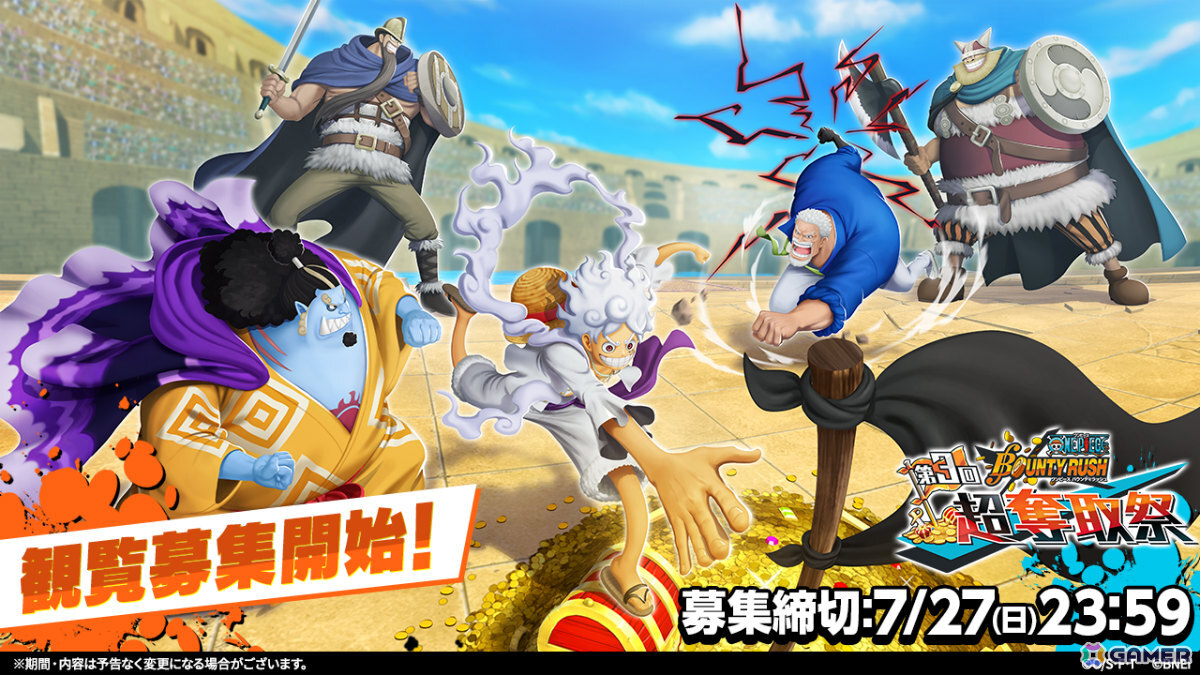 「ONE PIECE バウンティラッシュ」第3回超奪取祭 本戦の観覧者募集が開始！フェイスタオルなどのノベルティも配布予定の画像1