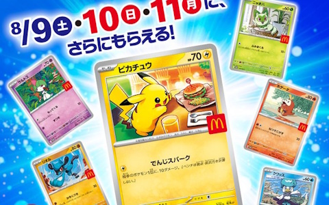 マクドナルドのハッピーセットに「ポケットモンスター」のおもちゃが8月8日より登場！オリジナルイラストのピカチュウが描かれたポケカも