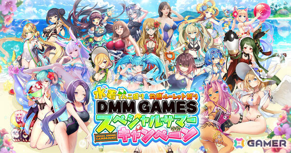 DMM GAMESのサマーキャンペーンが開催！累計100万人にDMMポイントが当たるルーレットや約30タイトルが参加するログインボーナスなどの画像1