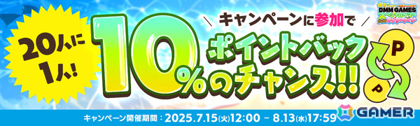 DMM GAMESのサマーキャンペーンが開催！累計100万人にDMMポイントが当たるルーレットや約30タイトルが参加するログインボーナスなどの画像3