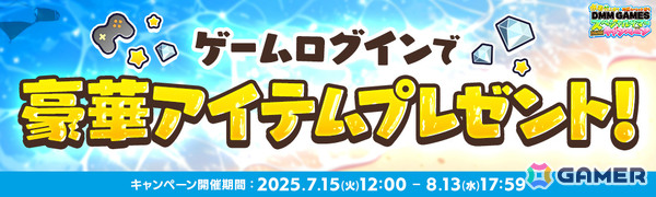 DMM GAMESのサマーキャンペーンが開催！累計100万人にDMMポイントが当たるルーレットや約30タイトルが参加するログインボーナスなどの画像4