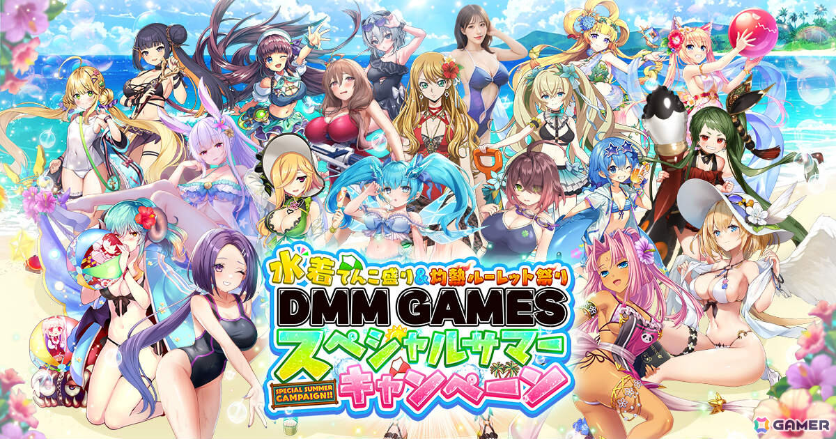 DMM GAMESのサマーキャンペーンが開催！累計100万人にDMMポイントが当たるルーレットや約30タイトルが参加するログインボーナスなどの画像