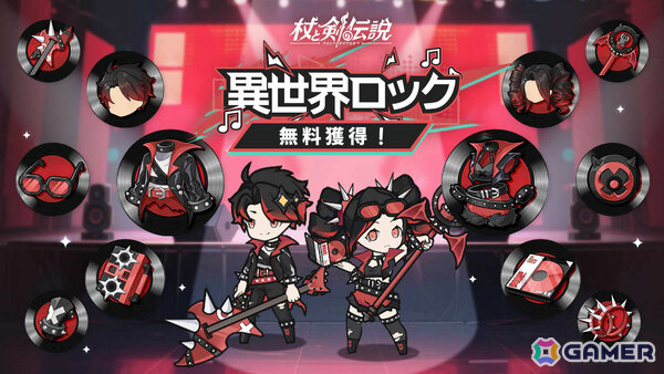 異世界冒険放置RPG「杖と剣の伝説」が配信！初日から盛り上がれる音楽ライブイベント「やっちゃえ祭り」で限定外観「異世界ロック」を手に入れようの画像4