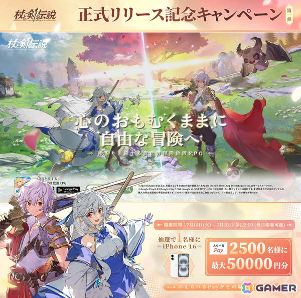 異世界冒険放置RPG「杖と剣の伝説」が配信！初日から盛り上がれる音楽ライブイベント「やっちゃえ祭り」で限定外観「異世界ロック」を手に入れようの画像6