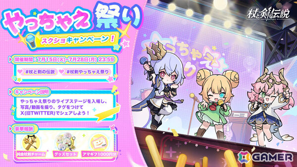異世界冒険放置RPG「杖と剣の伝説」が配信！初日から盛り上がれる音楽ライブイベント「やっちゃえ祭り」で限定外観「異世界ロック」を手に入れようの画像7