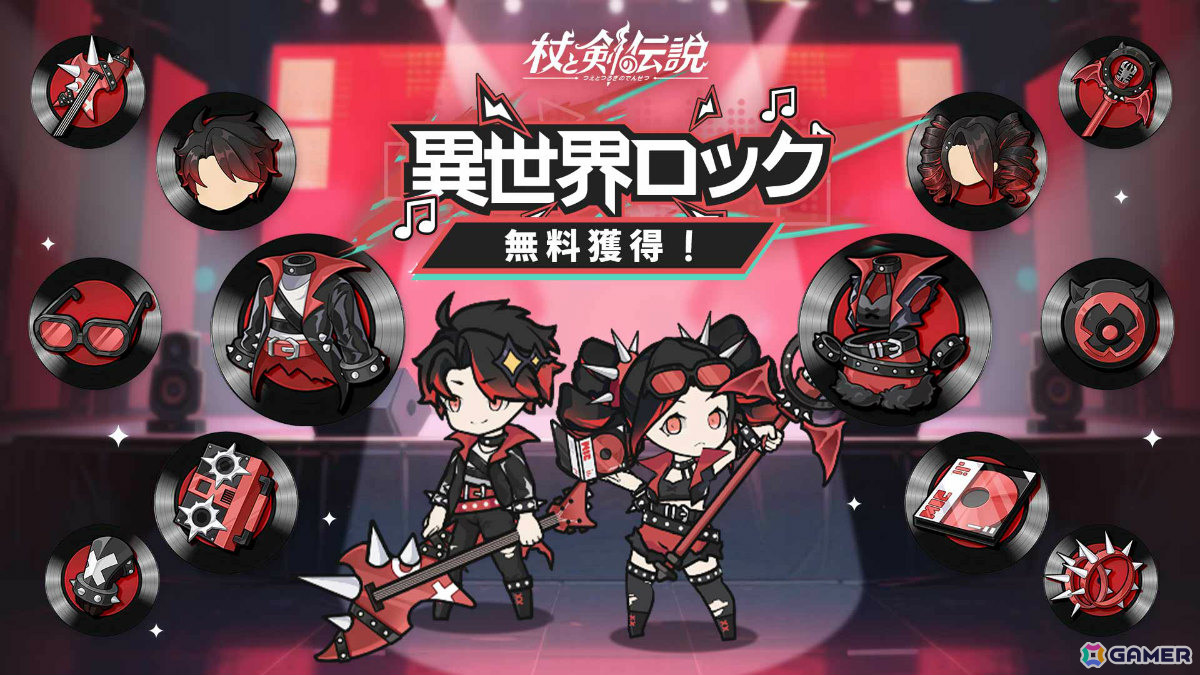 異世界冒険放置RPG「杖と剣の伝説」が配信！初日から盛り上がれる音楽ライブイベント「やっちゃえ祭り」で限定外観「異世界ロック」を手に入れようの画像
