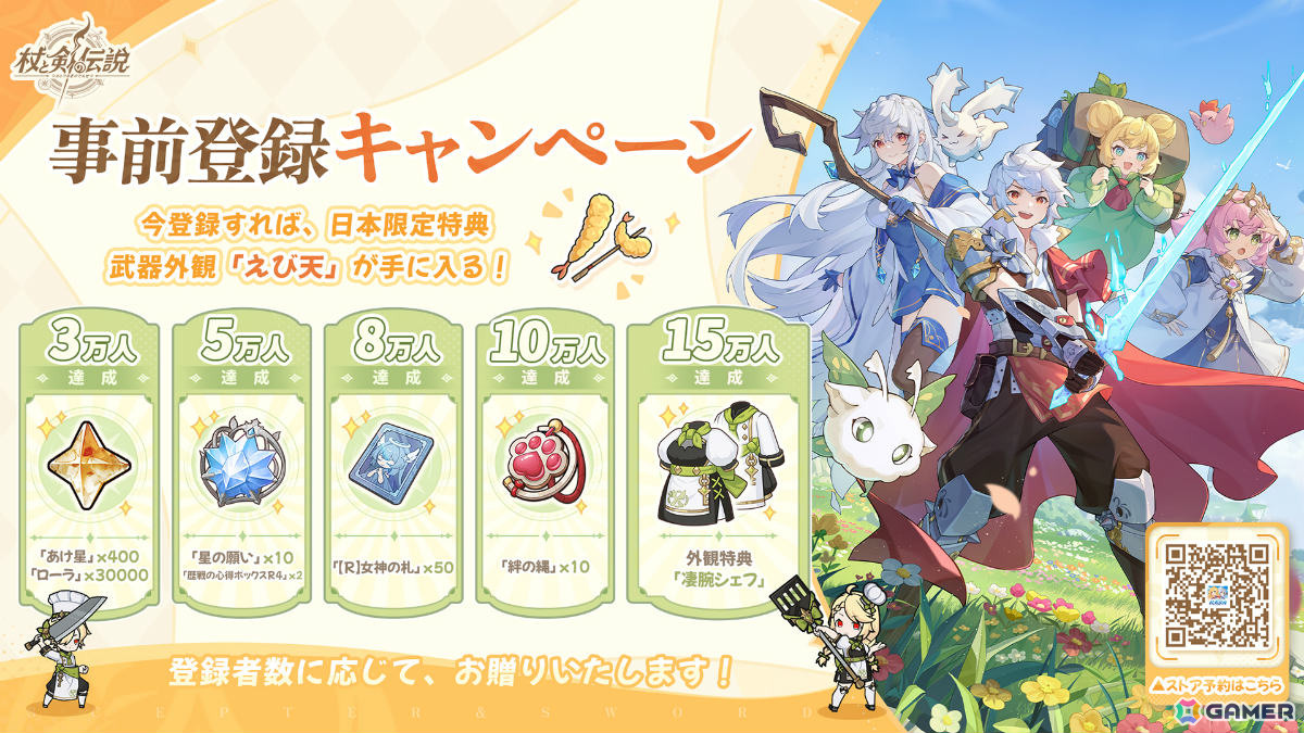 異世界冒険放置RPG「杖と剣の伝説」が配信！初日から盛り上がれる音楽ライブイベント「やっちゃえ祭り」で限定外観「異世界ロック」を手に入れようの画像
