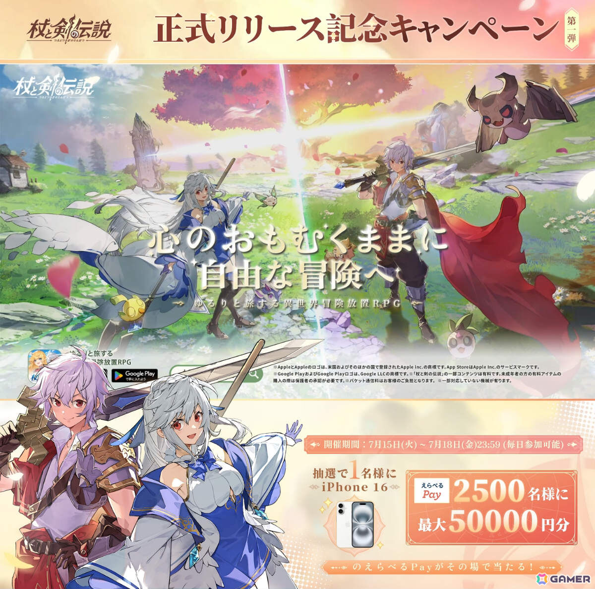 異世界冒険放置RPG「杖と剣の伝説」が配信！初日から盛り上がれる音楽ライブイベント「やっちゃえ祭り」で限定外観「異世界ロック」を手に入れようの画像