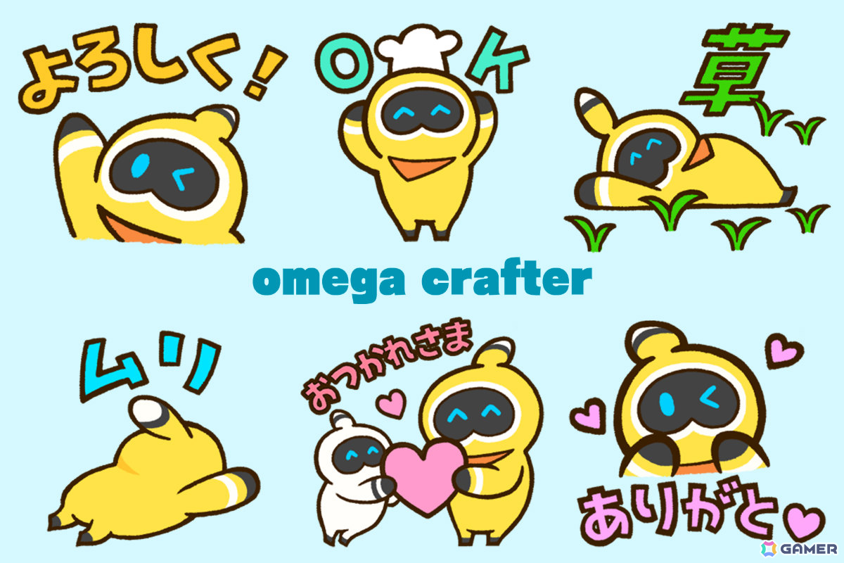 Omega Crafter」ゆるくてかわいいグラミーたちのLINEスタンプが配信！ゲーム内にもスタンプ機能が実装 | Gamer