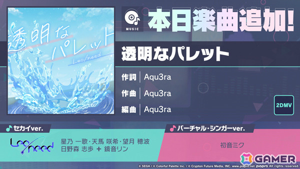 「プロセカ」レオニのイベント「Unsteady, still steady step」が開催！穂波、一歌、リンが登場の「Seeking my wayガチャ」もの画像1