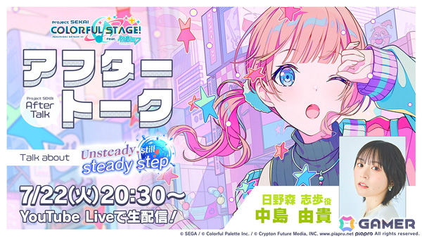 「プロセカ」レオニのイベント「Unsteady, still steady step」が開催!穂波、一歌、リンが登場の「Seeking my wayガチャ」もの画像