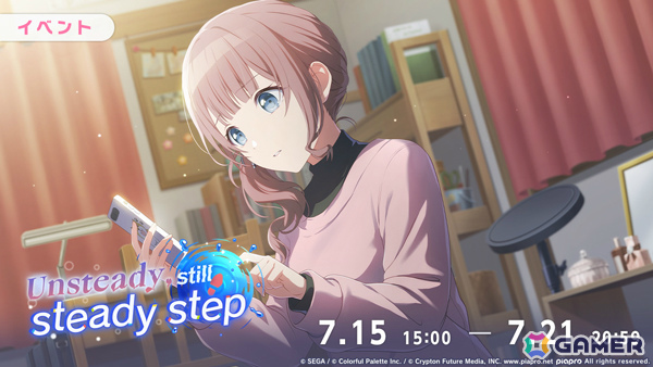 「プロセカ」レオニのイベント「Unsteady, still steady step」が開催!穂波、一歌、リンが登場の「Seeking my wayガチャ」もの画像