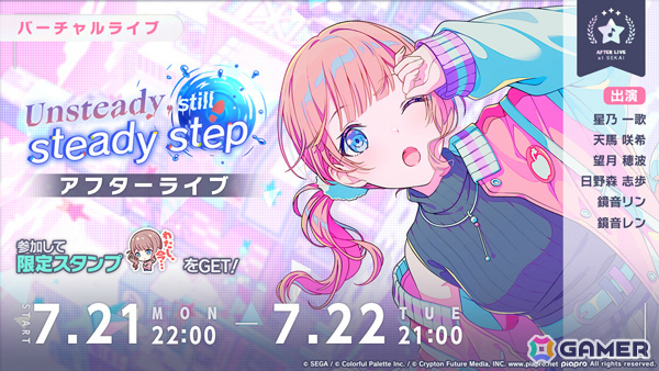 「プロセカ」レオニのイベント「Unsteady, still steady step」が開催!穂波、一歌、リンが登場の「Seeking my wayガチャ」もの画像