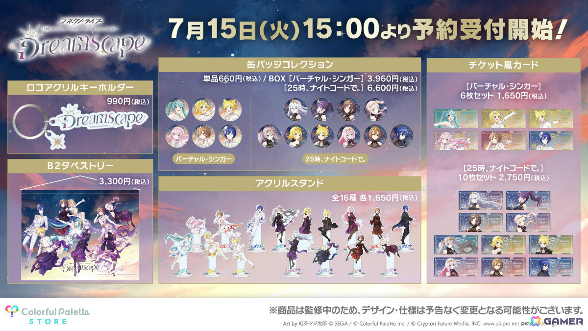 プロセカ」より「コネクトライブ 25時、ナイトコードで