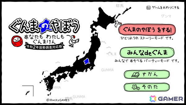 群馬シミュレーション「ぐんまのやぼう　あなたもわたしもぐんまけん　令和2年国勢調査対応版」Steam版が配信！の画像