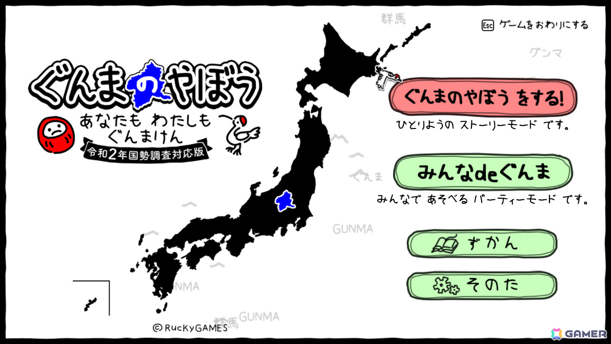 群馬シミュレーション「ぐんまのやぼう　あなたもわたしもぐんまけん　令和2年国勢調査対応版」Steam版が配信！の画像2
