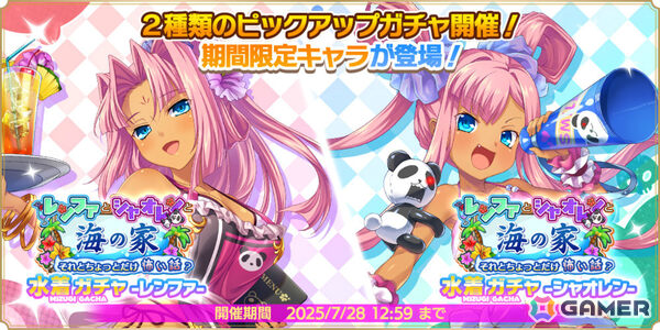 「魔王カリンちゃんRPG」レンファとシャオレンの水着ガチャが開催！マルチイベント「レンファとシャオレンと海の家 それとちょっとだけ怖い話？」もの画像3