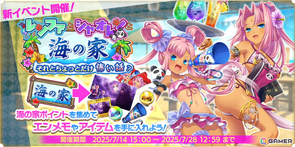 「魔王カリンちゃんRPG」レンファとシャオレンの水着ガチャが開催！マルチイベント「レンファとシャオレンと海の家 それとちょっとだけ怖い話？」もの画像