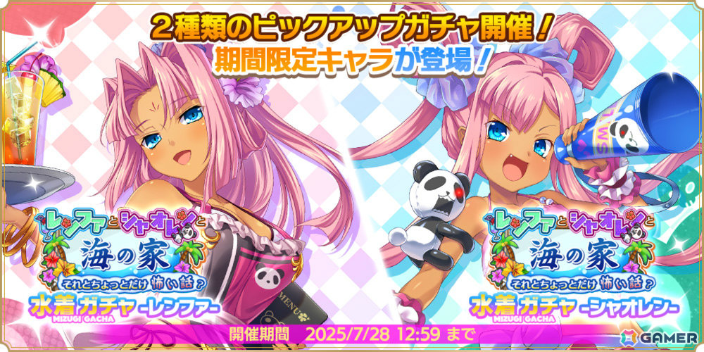 「魔王カリンちゃんRPG」レンファとシャオレンの水着ガチャが開催！マルチイベント「レンファとシャオレンと海の家 それとちょっとだけ怖い話？」もの画像