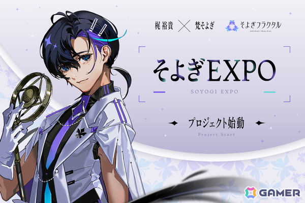 3D LIVE「そよぎEXPO」漫画家・堀越耕平氏が描き下ろしたキービジュアルが公開！ 梶裕貴さんによる音声AIプロジェクトの集大成の画像2