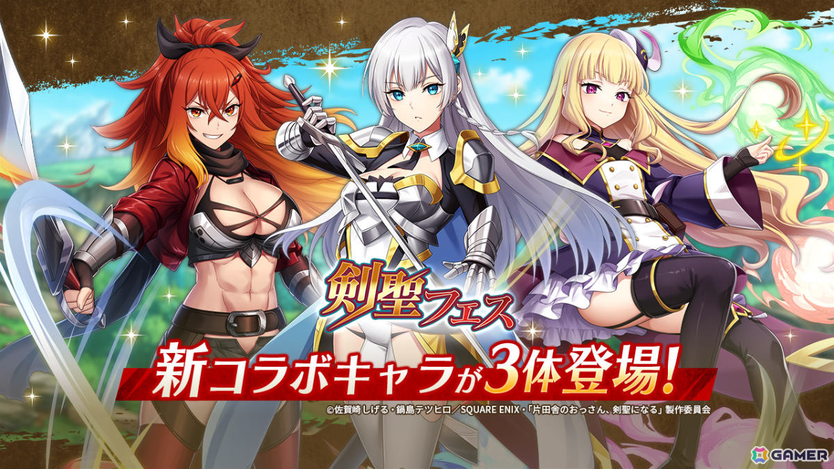 ヴァルコネ」でアニメ「片田舎のおっさん、剣聖になる」とのコラボが