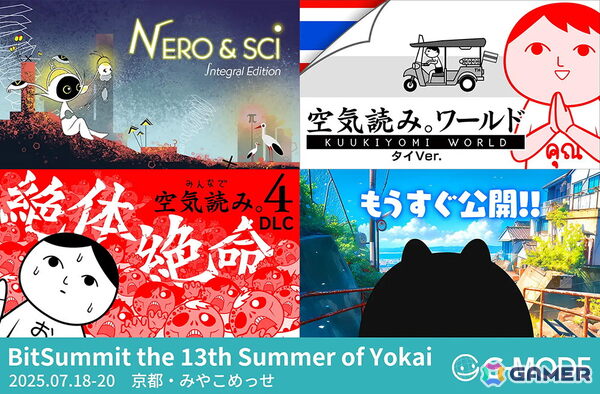 BitSummit the 13thにマーベラスグループ各社が出展！iGi「不可思議メメメは寝ていたい」やジー・モード「みんなで空気読み。ワールド タイVer」など盛りだくさんの画像10