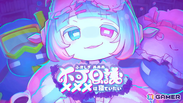 BitSummit the 13thにマーベラスグループ各社が出展！iGi「不可思議メメメは寝ていたい」やジー・モード「みんなで空気読み。ワールド タイVer」など盛りだくさんの画像5