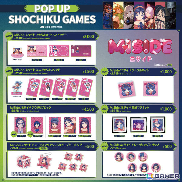 松竹ゲームズ初のポップアップストア「POP UP SHOCHIKU GAMES」グッズ販売＆試遊タイトルが発表！の画像2