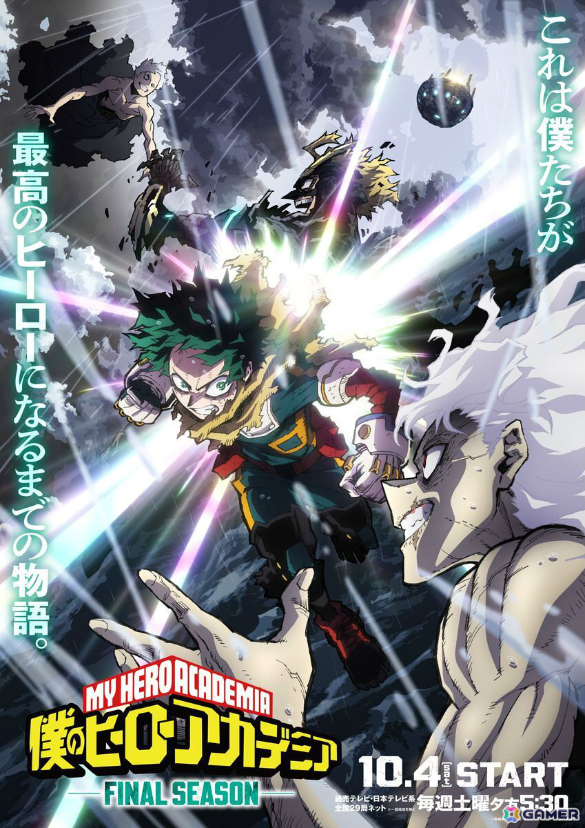 TVアニメ「僕のヒーローアカデミア FINAL SEASON」の放送開始日が10月4日に決定!キャラごとの名シーン投票企画「Ultimate Scene Ranking」もスタートの画像