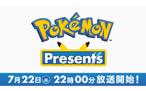 ポケモンの最新情報を届ける「Pokémon Presents」は7月22日22時より放送！同日21時に視聴ページがオープン