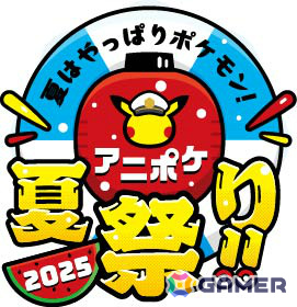 テレビアニメ「ポケットモンスター」2025年夏のイベント内容が一挙公開！池袋・サンシャインシティなどでは「アニポケ夏祭り」もの画像1